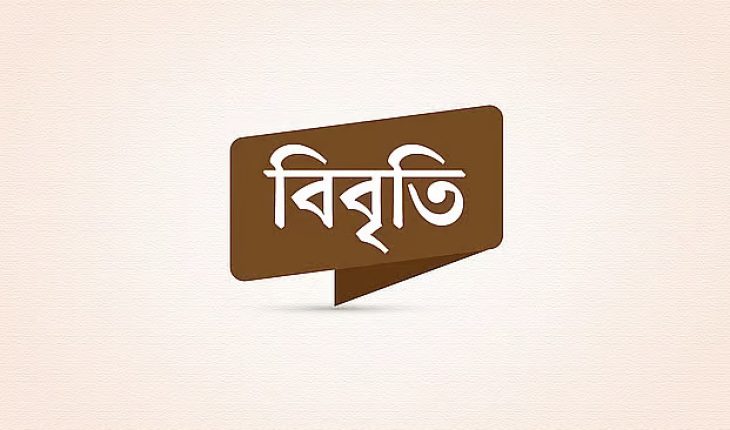 জাতীয় মুক্তি কাউন্সিল, যুক্তরাষ্ট্রের রাষ্ট্রদূতের রাজনৈতিক তৎপরতা বন্ধ করতে হবে
