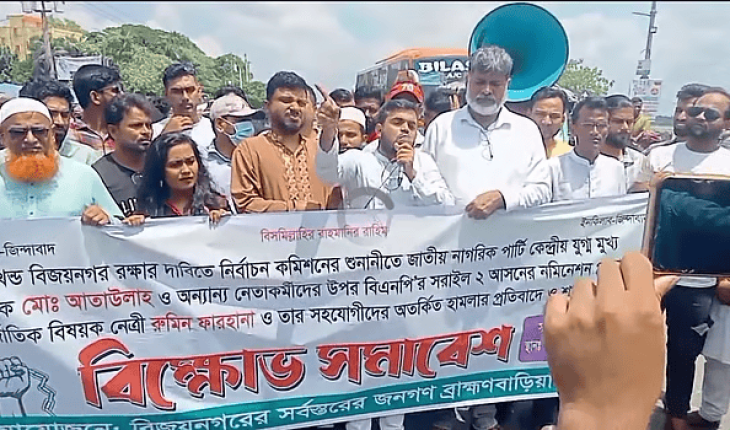 অখণ্ড বিজয়নগর’ রক্ষার দাবিতে ঢাকা–সিলেট মহাসড়ক অবরোধ করে বিক্ষোভ