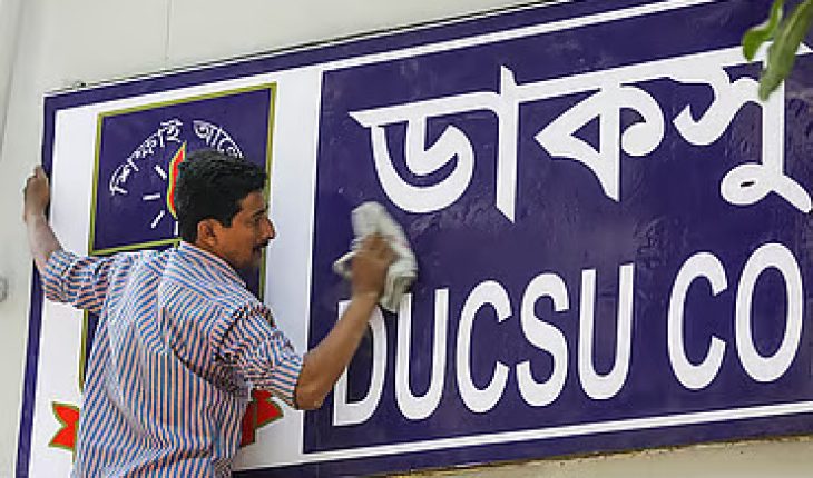 ডাকসু নিয়ে সাধারণ শিক্ষার্থীরা কী বলছেন, তাঁদের চাওয়া কী
