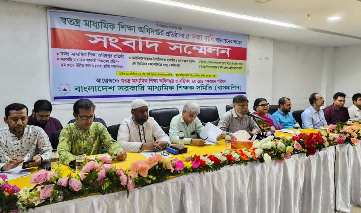 ৫ দফা দাবিতে কঠোর কর্মসূচির হুঁশিয়ারি শিক্ষক-কর্মকর্তাদের