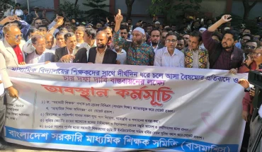৪ দফা দাবিতে মাউশিতে সরকারি মাধ্যমিক শিক্ষকদের অবস্থান কর্মসূচি