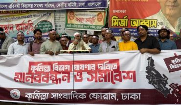 কুমিল্লা বিভাগের দাবিতে ঢাকায় সমাবেশ ও মানববন্ধন