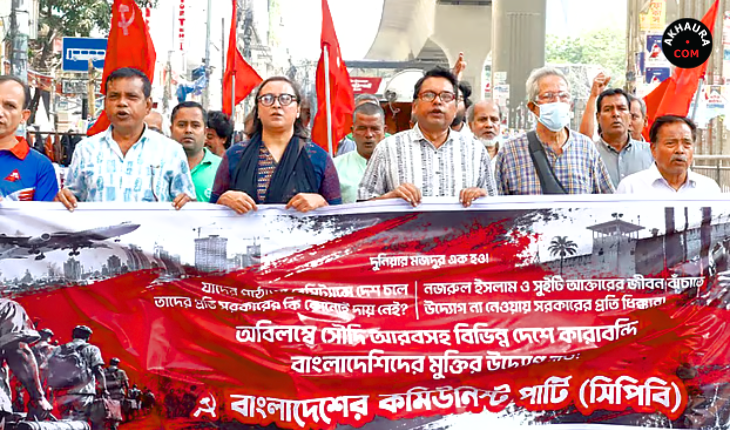 সৌদিতে দুই বাংলাদেশির মৃত্যুদণ্ড: সরকারের ভূমিকা নিয়ে সিপিবির প্রশ্ন